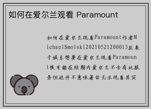 如何在爱尔兰观看 Paramount